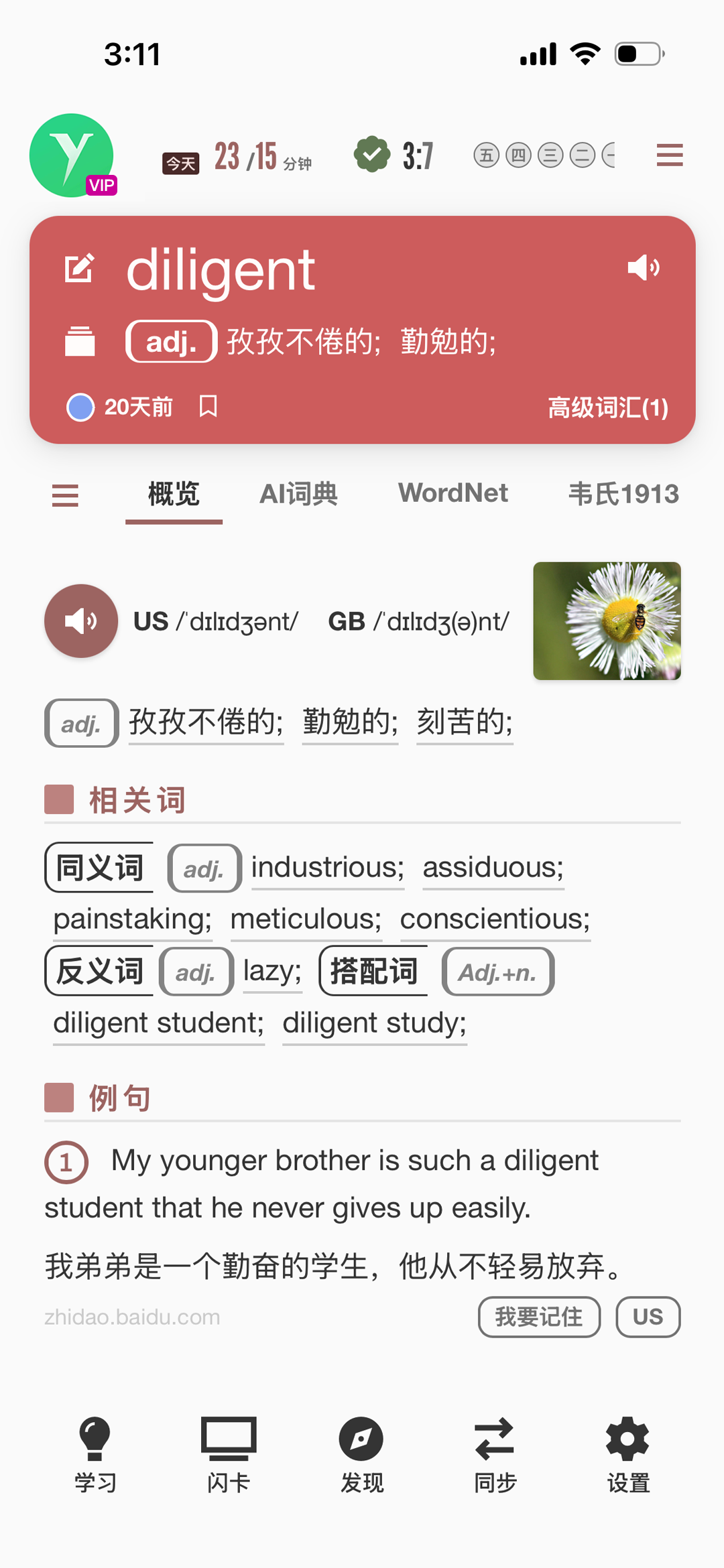 易呗词典-手机版截图-1