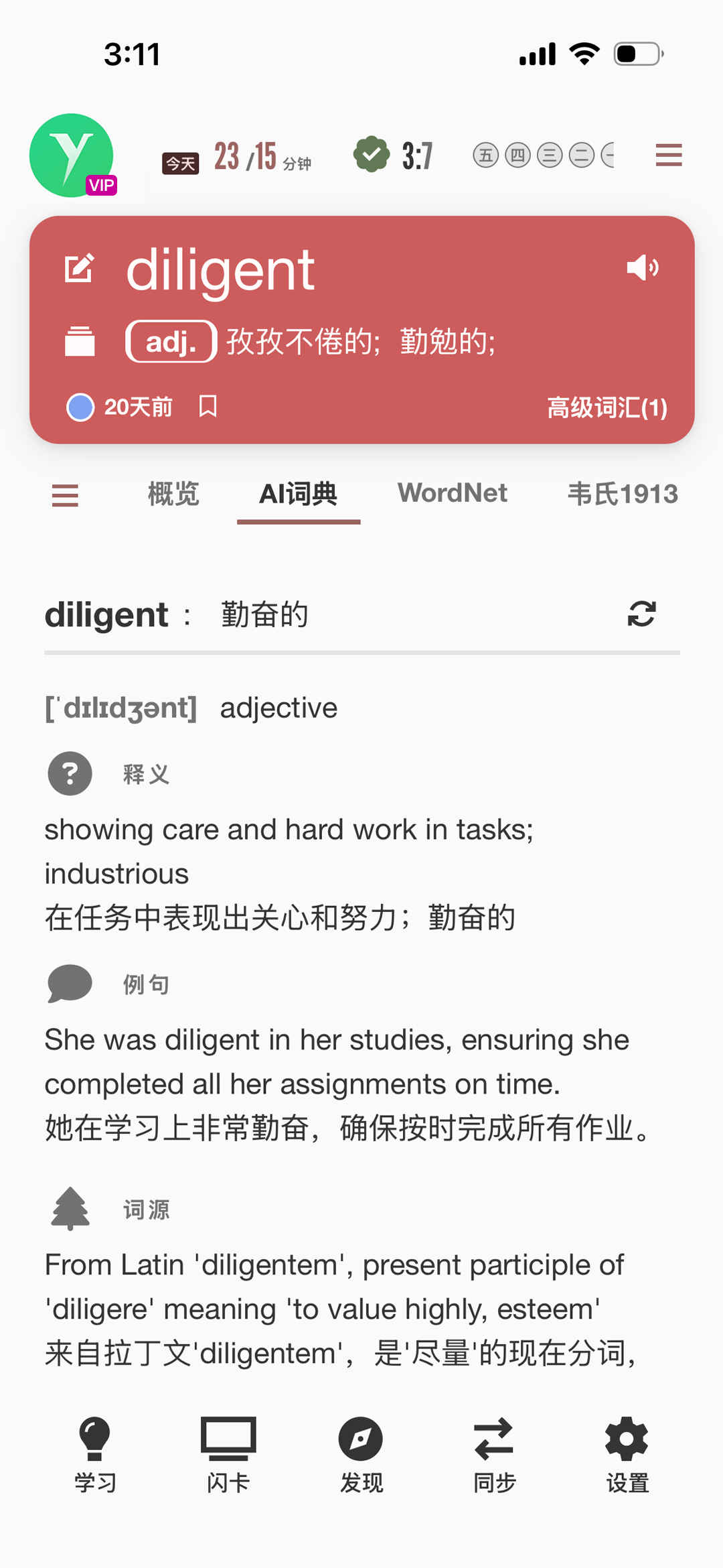易呗词典-手机版截图-2