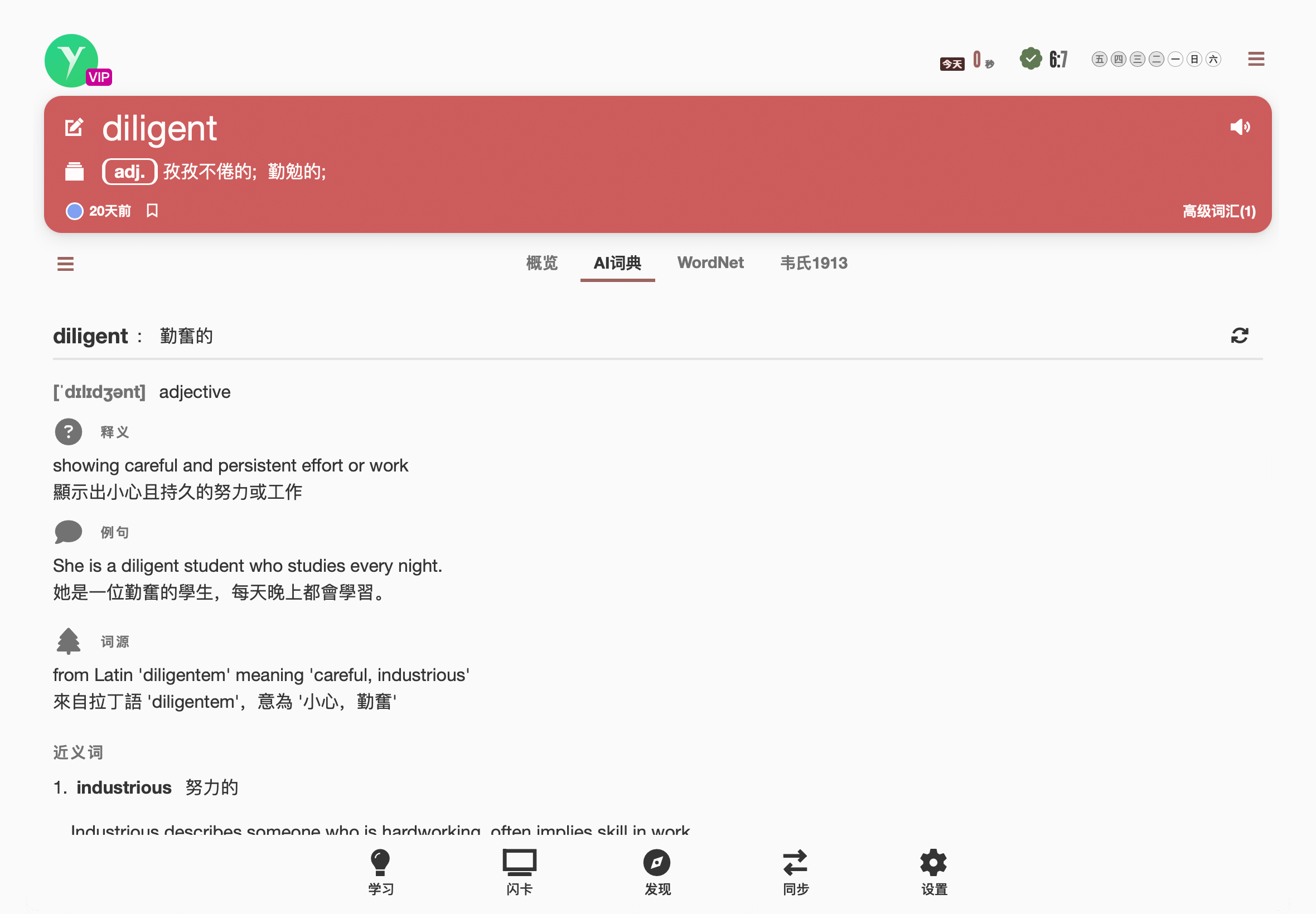 易呗词典-桌面版截图-2