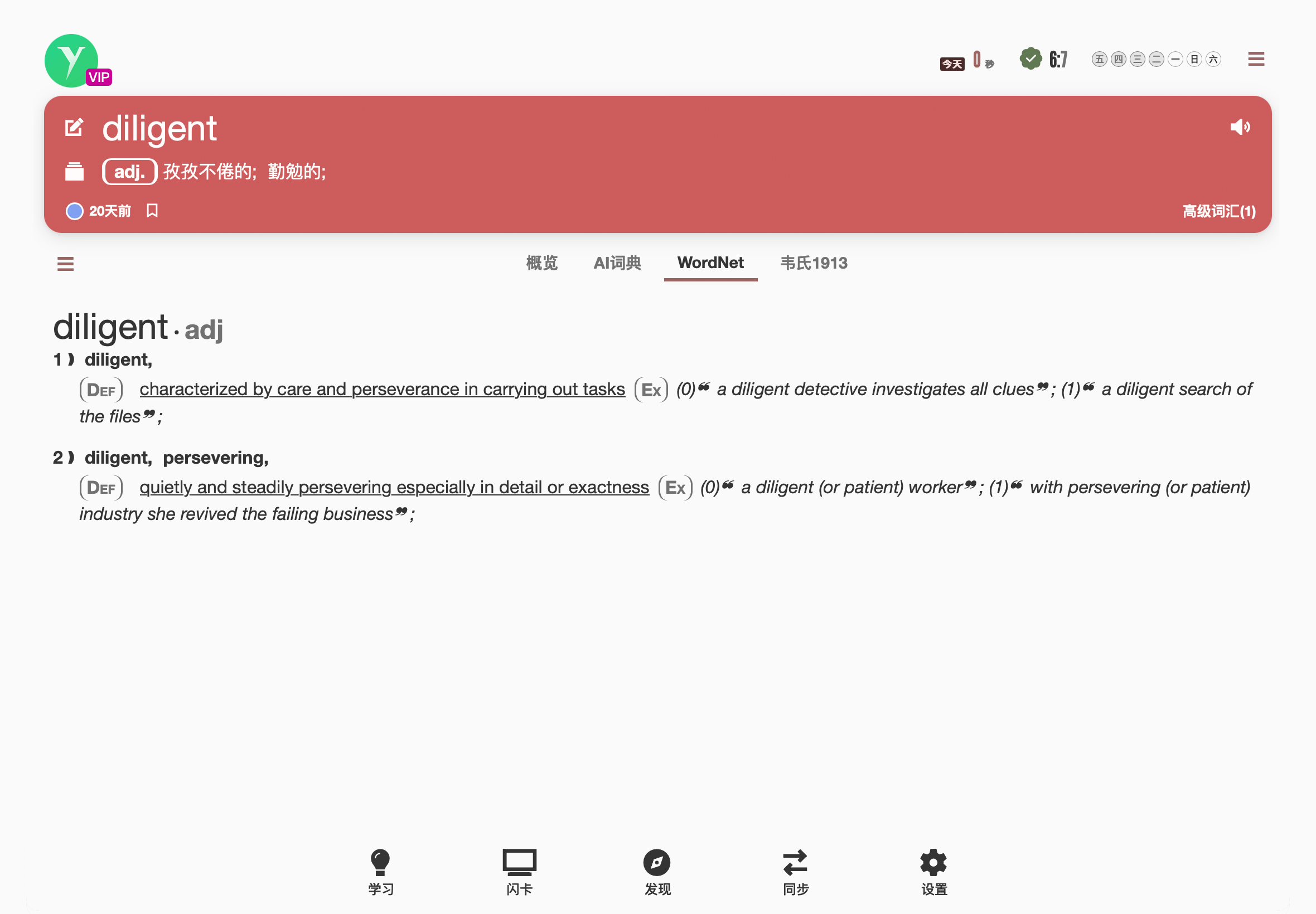 易呗词典-桌面版截图-3