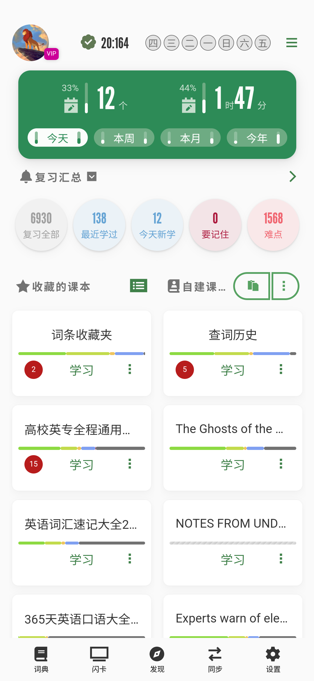 易呗单词-手机版截图-1