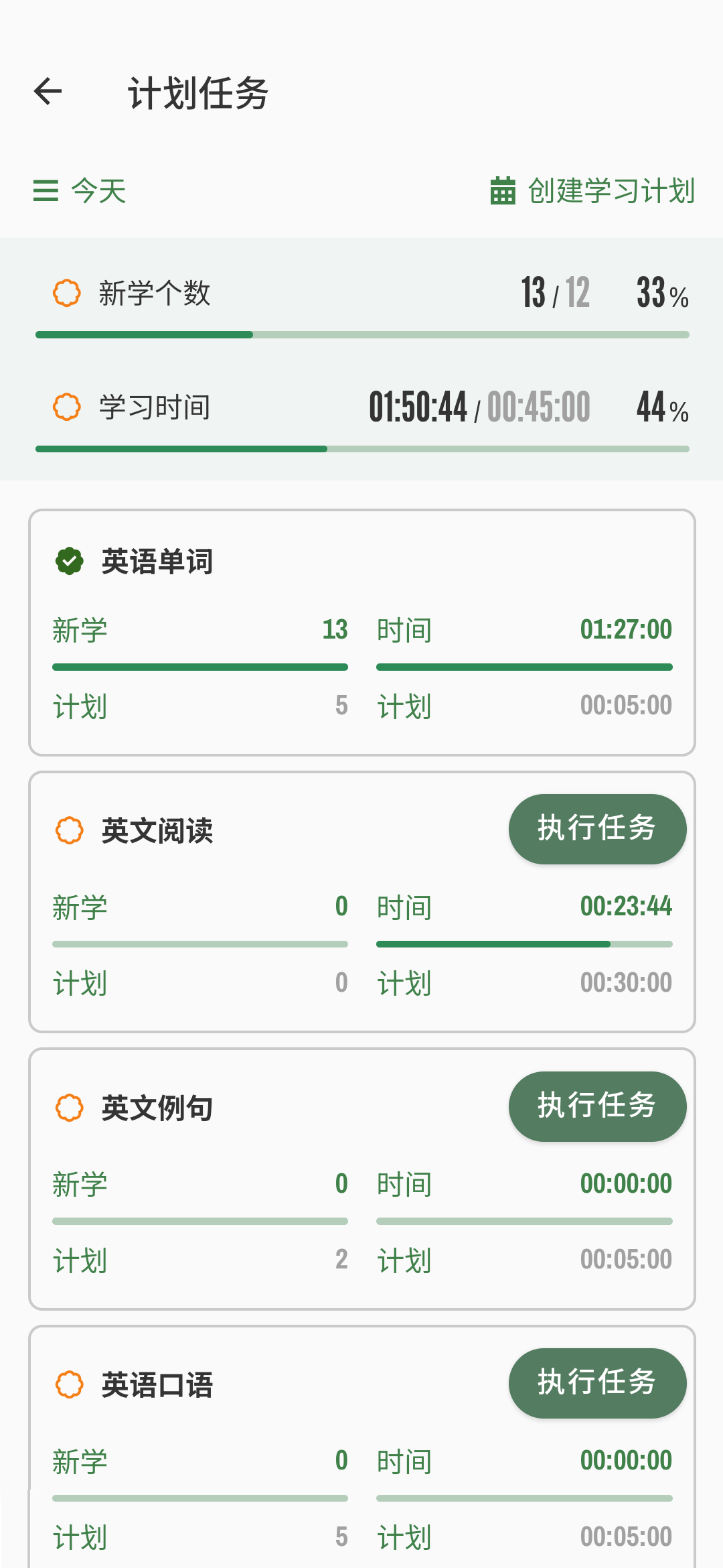 易呗单词-手机版截图-4