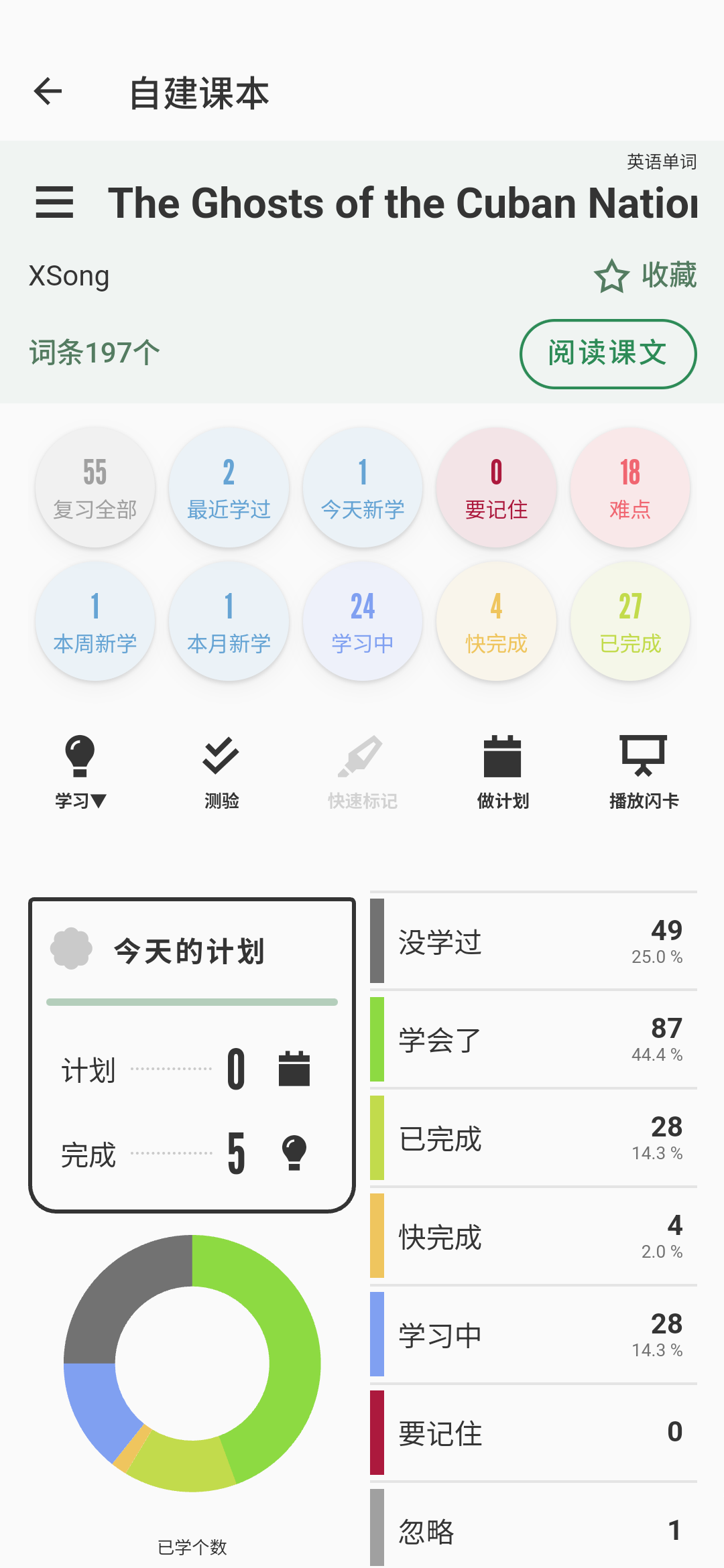 易呗单词-手机版截图-5