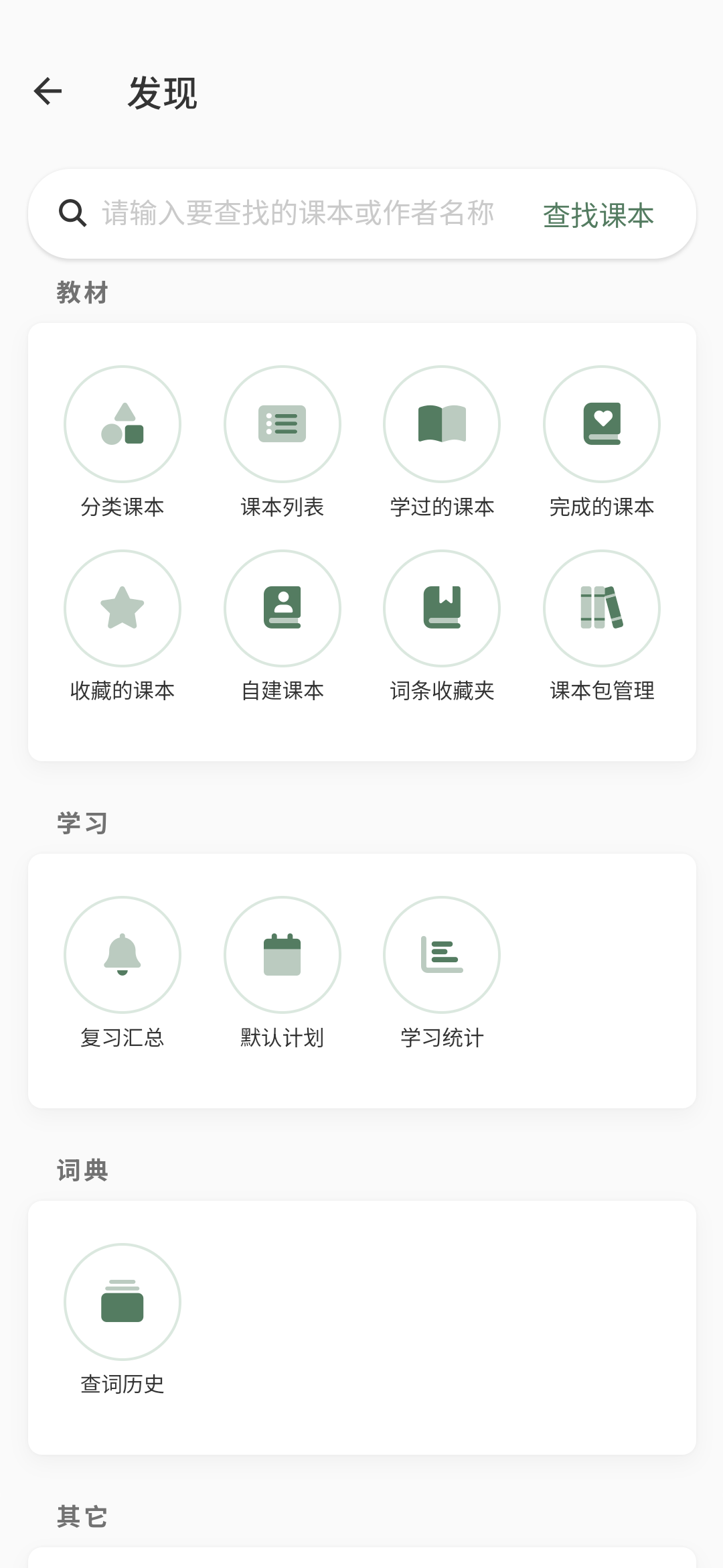 易呗单词-手机版截图-8