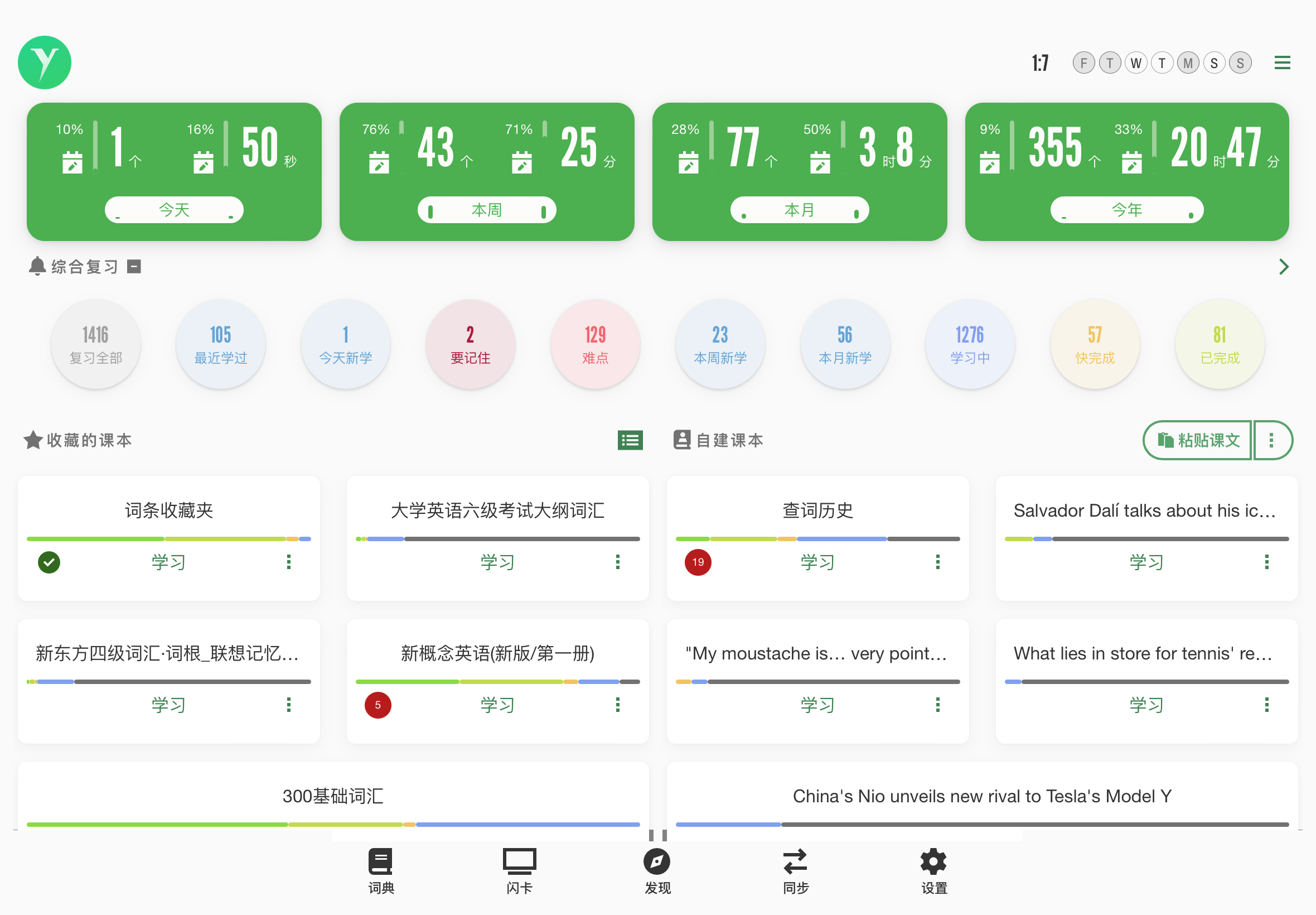 易呗单词-桌面版截图-1