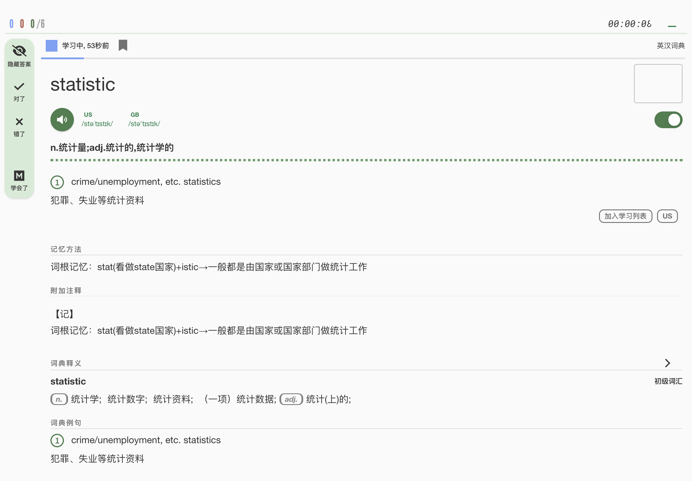 易呗单词-桌面版截图-2