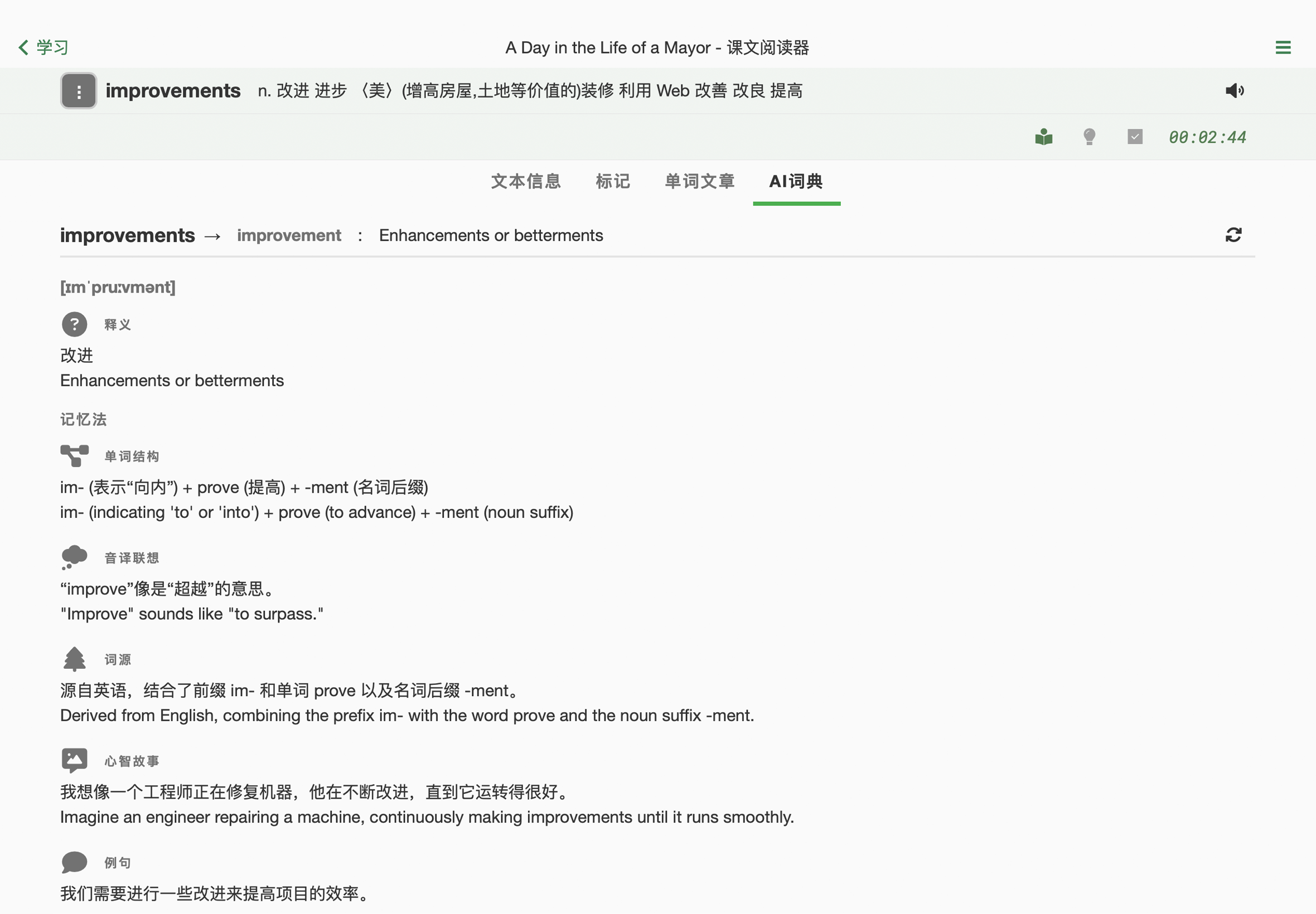 易呗单词-桌面版截图-4