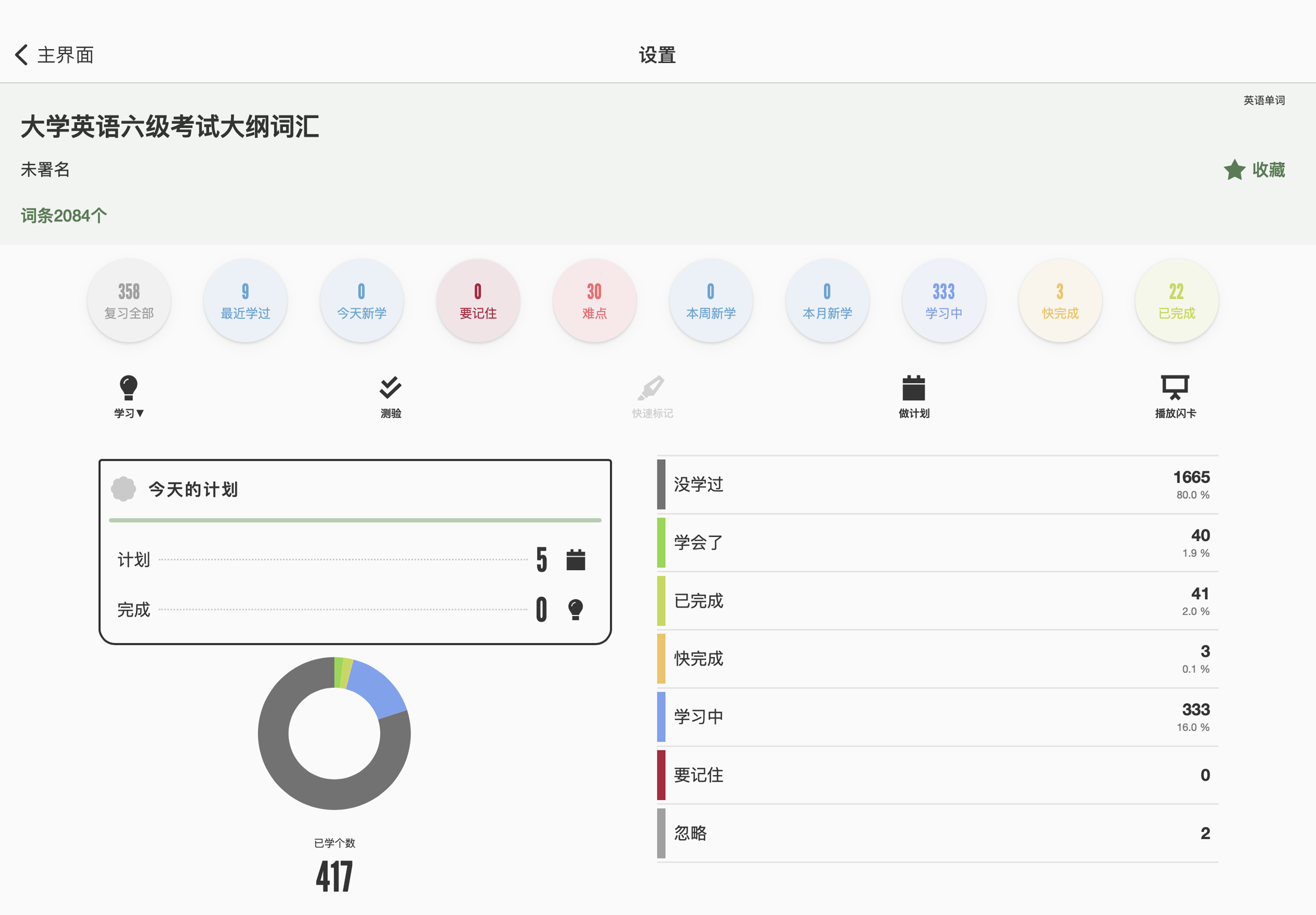 易呗单词-桌面版截图-6