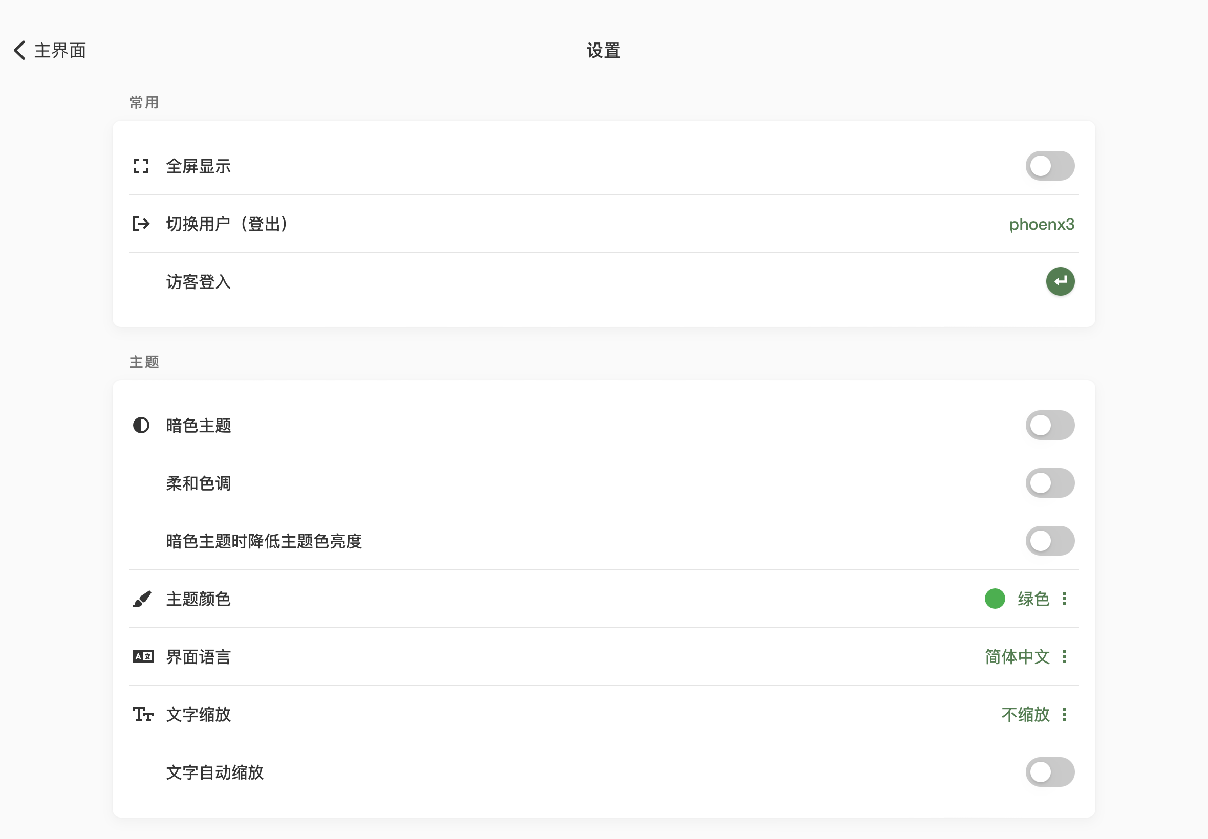 易呗单词-桌面版截图-7